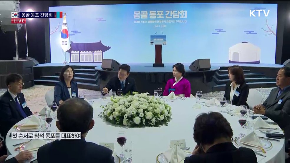 몽골 동포 간담회