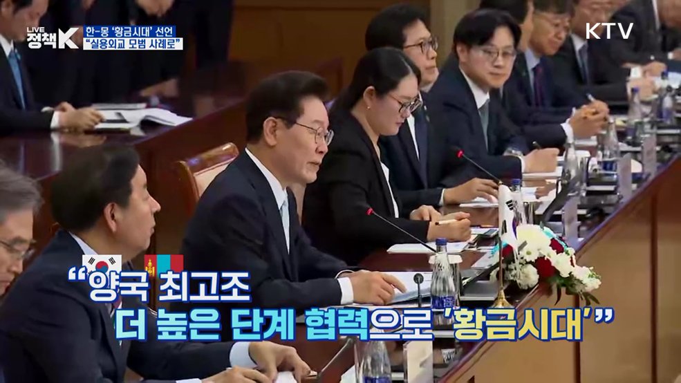 한-몽 이제는 황금시대···"실용외교 모범 사례로"