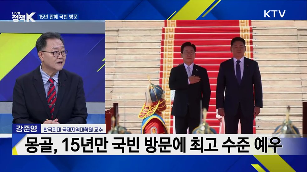 '한·몽골 황금시대' 선언