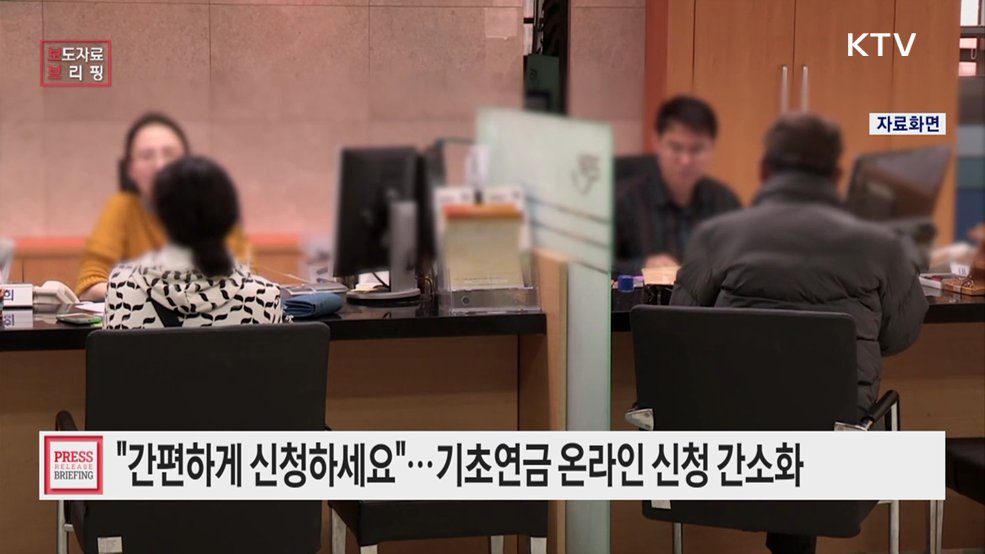 기초연금 온라인 신청 언제 어디서나, 더욱 간편하게