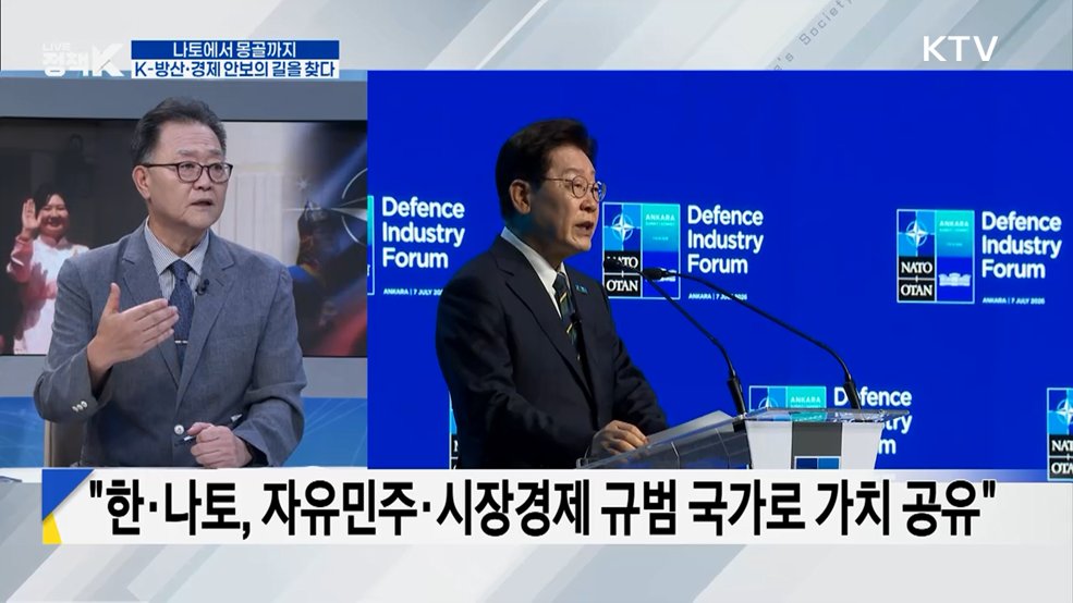 나토에서 몽골까지···K-방산·경제 안보의 길을 찾다