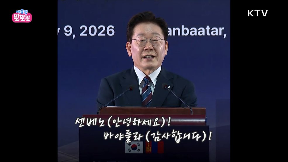 정상 간 대화도 월드컵이 화제!! [대통령 말말말]