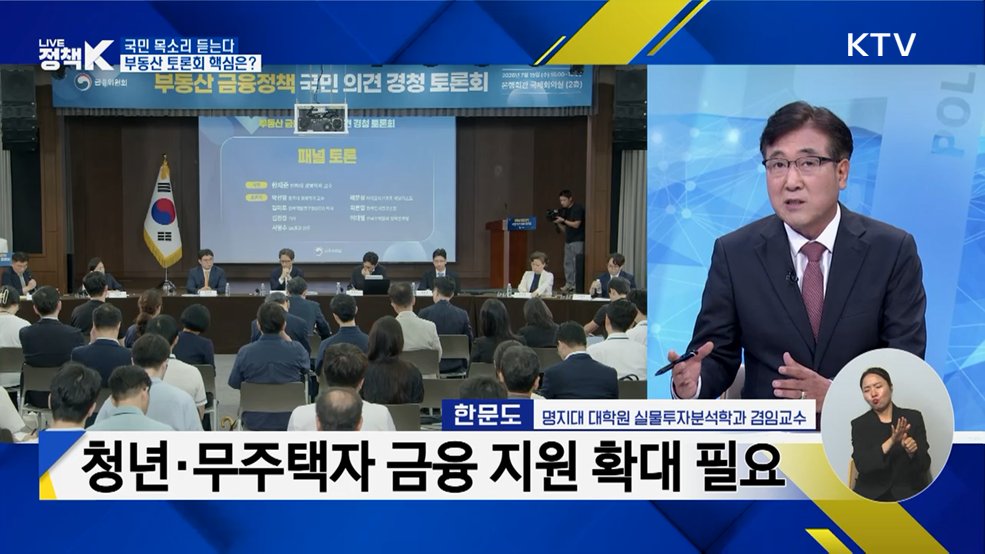 국민 목소리 듣는다···부동산 토론회 핵심은?