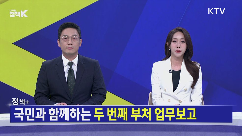 LIVE 정책 K 3부 (29회)