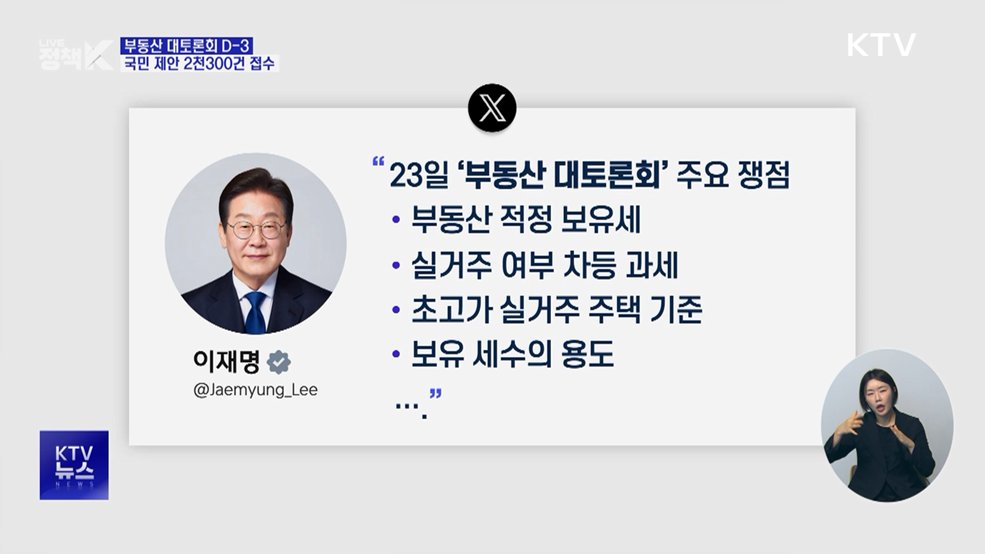 '부동산 대토론회' D-3···국민 의견 2천300건 접수