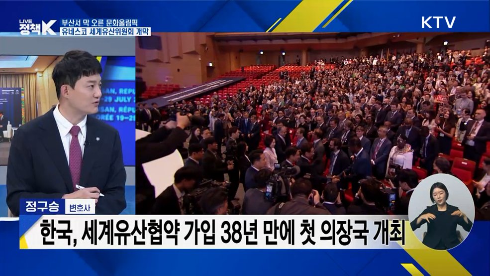 부산서 막 오른 문화올림픽! 유네스코 세계유산위원회 개막
