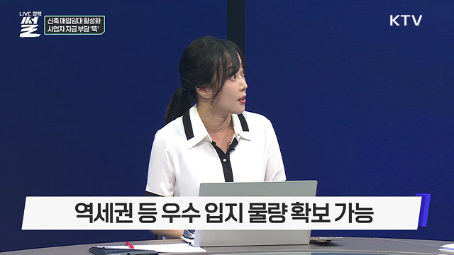 신축 매입임대 활성화···사업자 자금 부담 '뚝'