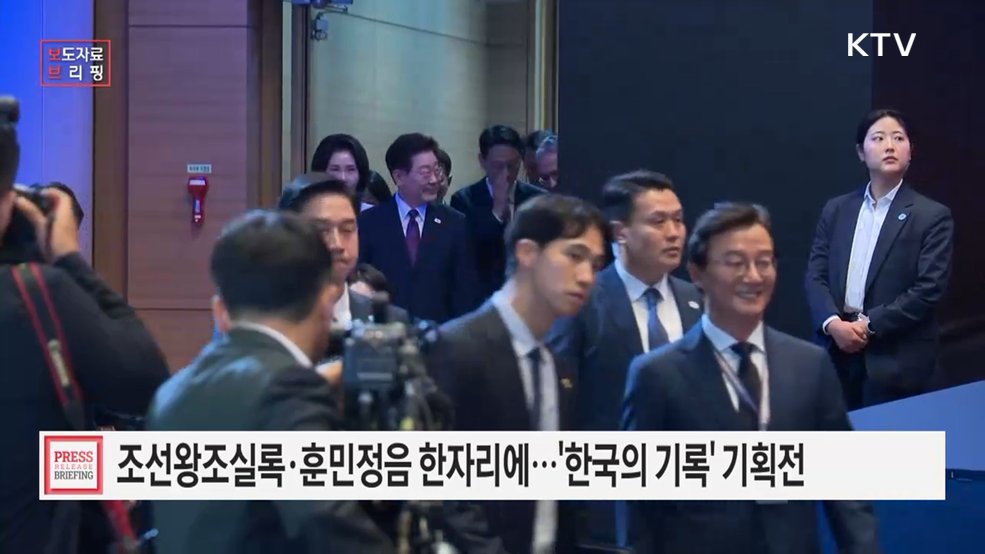 한국의 세계기록유산 20종 한자리에 '한국의 기록, 세계의 기억' 부산에서 개막