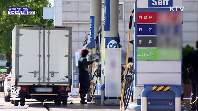 '유류세 인하' 두 달 연장···계란 2억 개 수입
