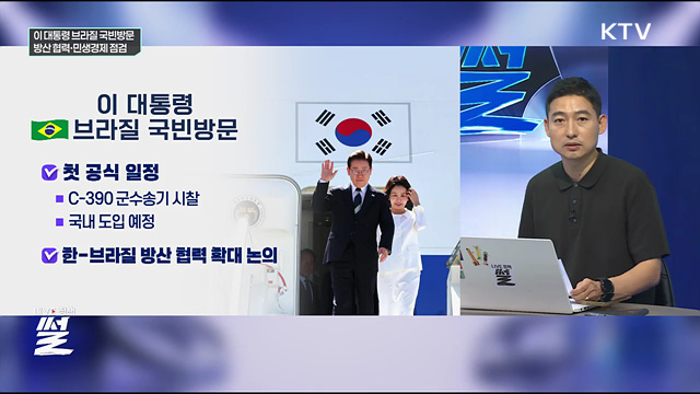 이 대통령 브라질 국빈방문···방산 협력·민생경제 점검