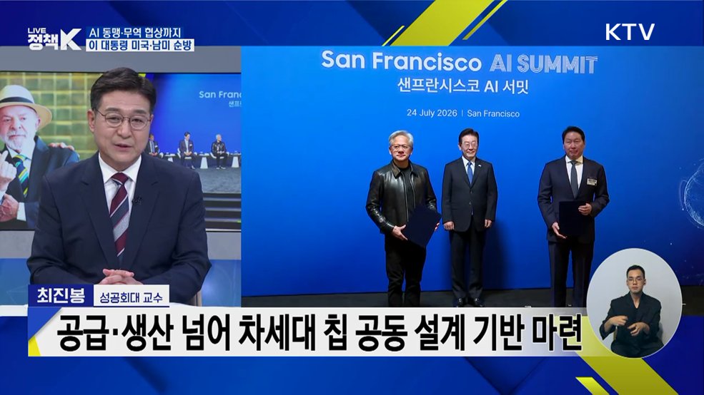 AI 동맹·무역 협상까지···이 대통령 미국·남미 순방