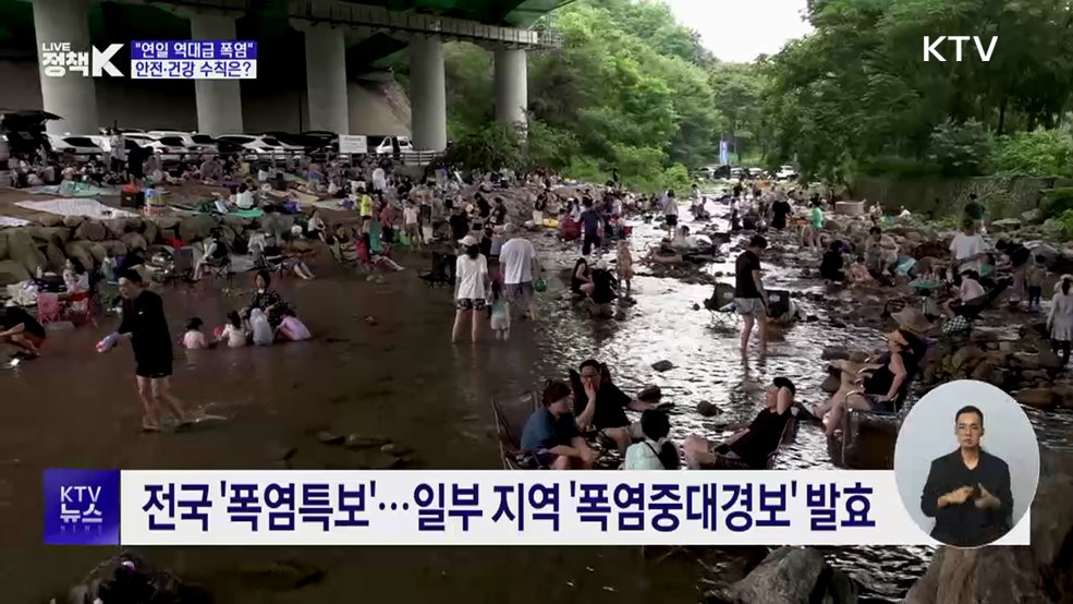 "연일 역대급 폭염"···안전·건강 수칙은?