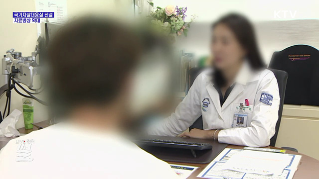 국가자살대응실 신설···치료병상 확대