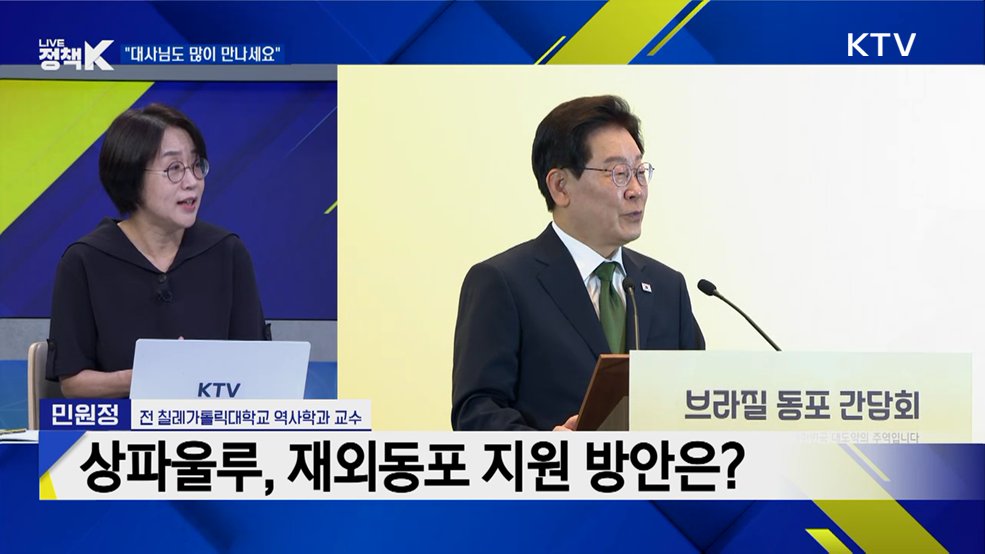브라질 교민 현황과 동포들의 의견은?