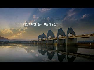 4대강 새물결 - 영산강