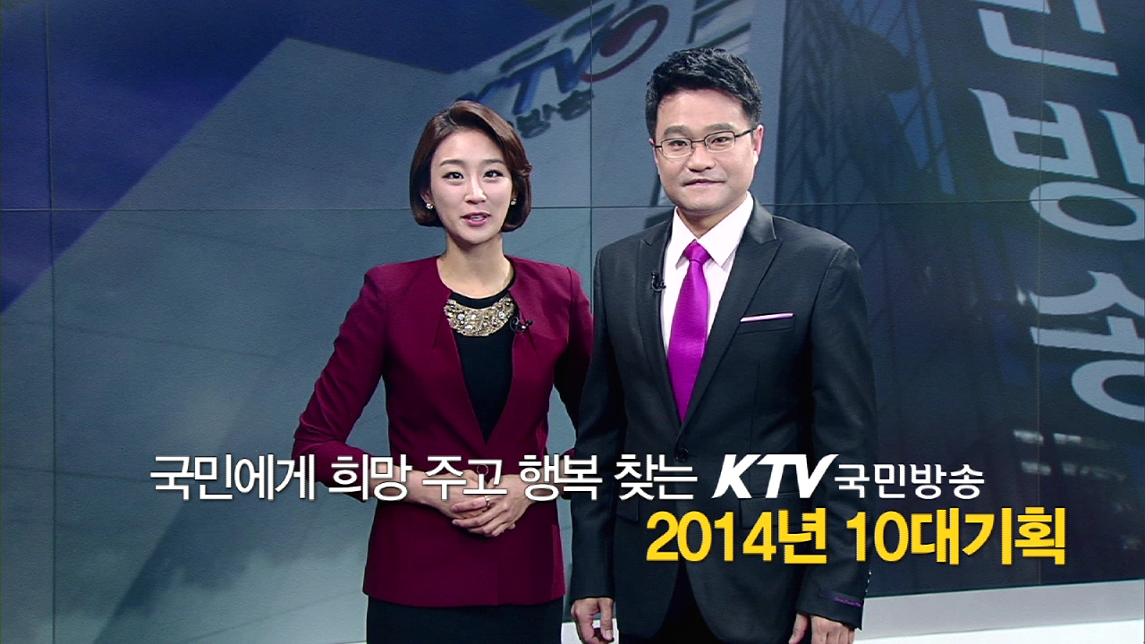 2014년 10대 기획