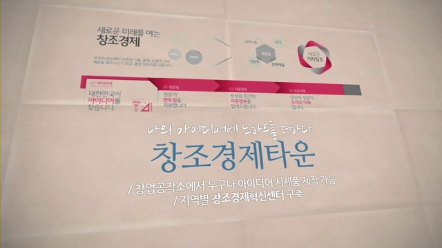 박근혜 정부 1년 영상 (2) 행복을 만드는 변화