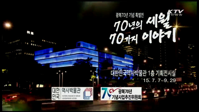 70년의 세월 70가지 이야기