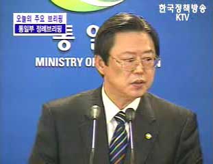 오늘의 주요 브리핑 - 통일부 차관