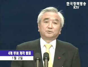 이르면 1월2일 4개 부처 개각