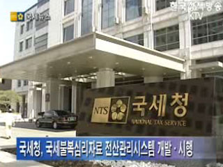 전산화로 불복청구 처리기간 단축