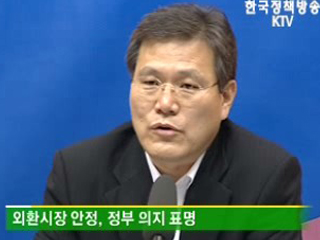 정부-한은, 환율 공동 대처