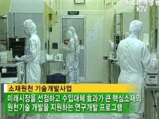 소재산업 기술개발 1조원 투입