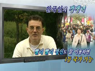 한국인의 경쟁력