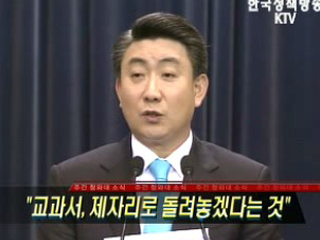 교과서,제자리로 돌려놓겠다는 것