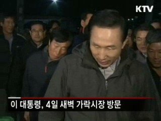 가락시장 방문···서민생활 현장 점검