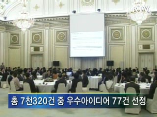 생활공감정책 아이디어 시상식 열려