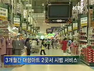 "마트서 장바구니 빌려드립니다"
