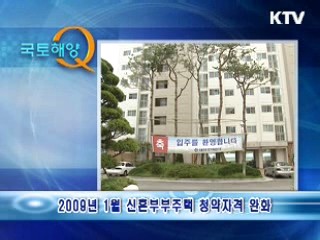 신혼부부 주택이란 무엇인가요?