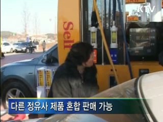 주유소간 석유제품 거래 허용