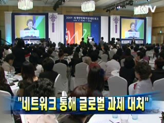 "네트워크 통해 글로벌 과제 대처"