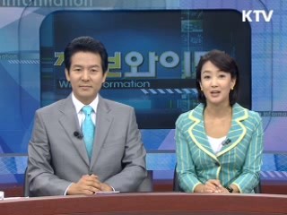 정보와이드 모닝 (261회)