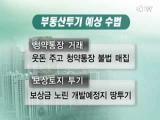 서민 위한 주택, 서민의 품에