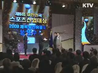 대한민국 스포츠산업대상 시상식