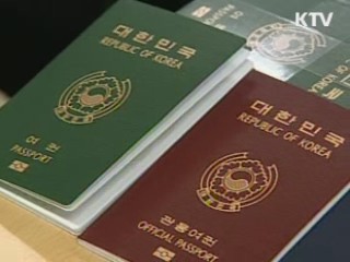 여권발급, 국제신뢰도 높인다