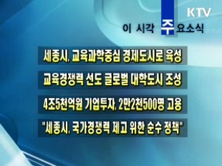 이 시각 주요소식(단신)