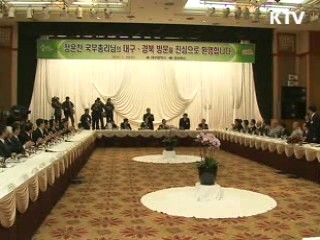 정 총리 "먼거리 이전 기업에 보조금 더 지급"