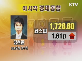 오늘의 경제동향