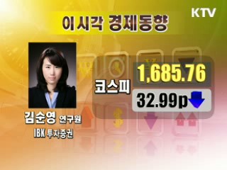 오늘의 경제동향