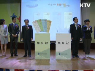 정부, '선거 담화문' 발표…공명선거 당부