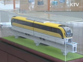 도시형 자기부상열차 상용화 '눈앞'