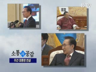 KTV로 보는 <위클리 공감> [정책공감]