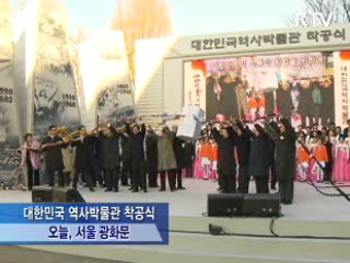 '대한민국 역사박물관' 착공식