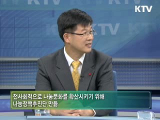 "2010 희망과 나눔, 사랑의 온도를 높이자!" [정책&이슈] 