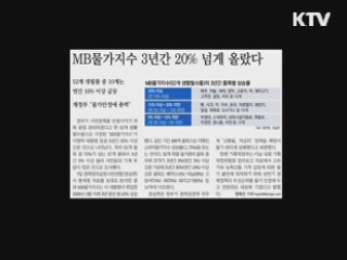 "MB물가지수, 소비자물가 상승률보다 낮다"