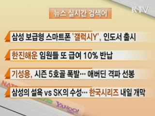 뉴스 실시간 검색어
